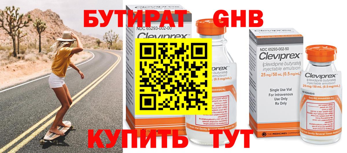 Бутират оксибутират  Вход с VPN  Каменка 