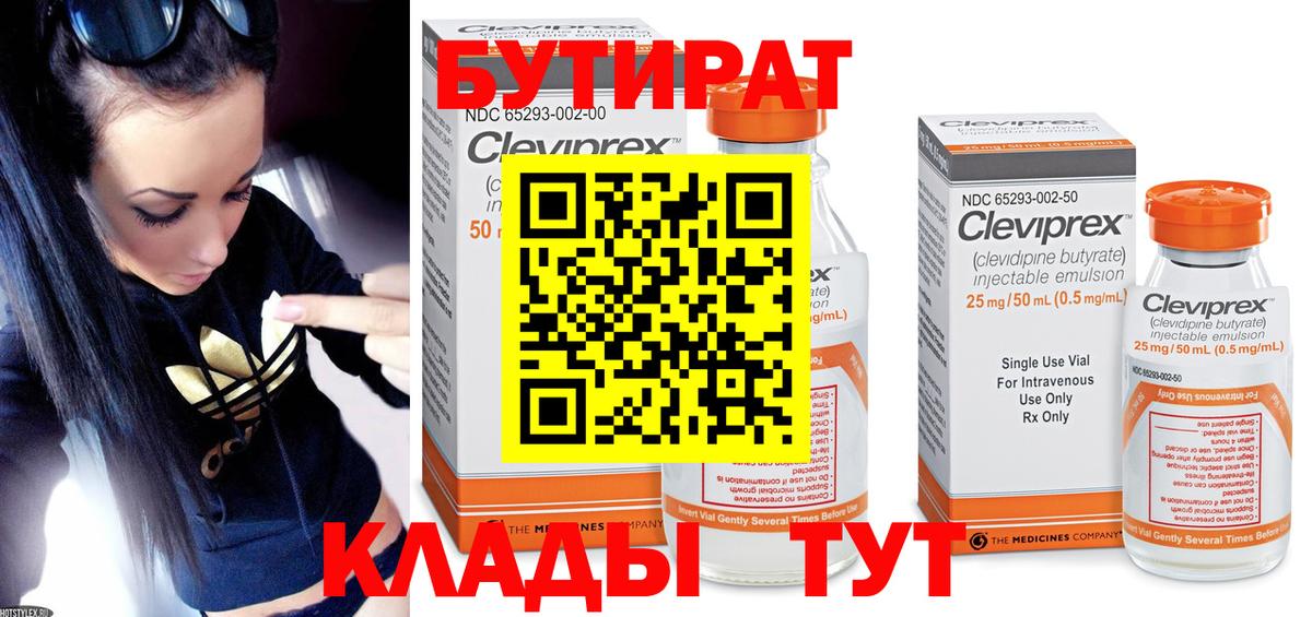 БУТИРАТ жидкий экстази Каменка