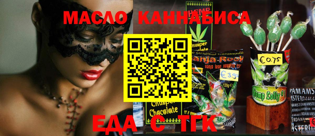 Еда ТГК конопля Каменка