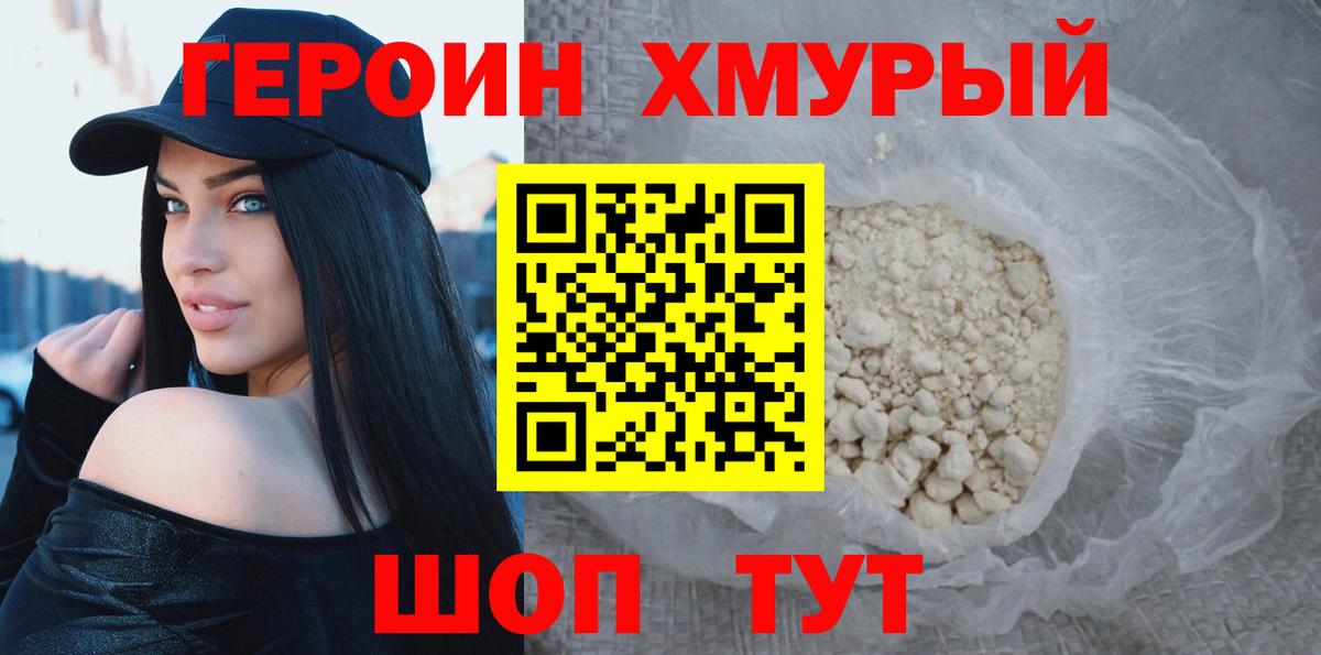 ГЕРОИН Heroin Каменка