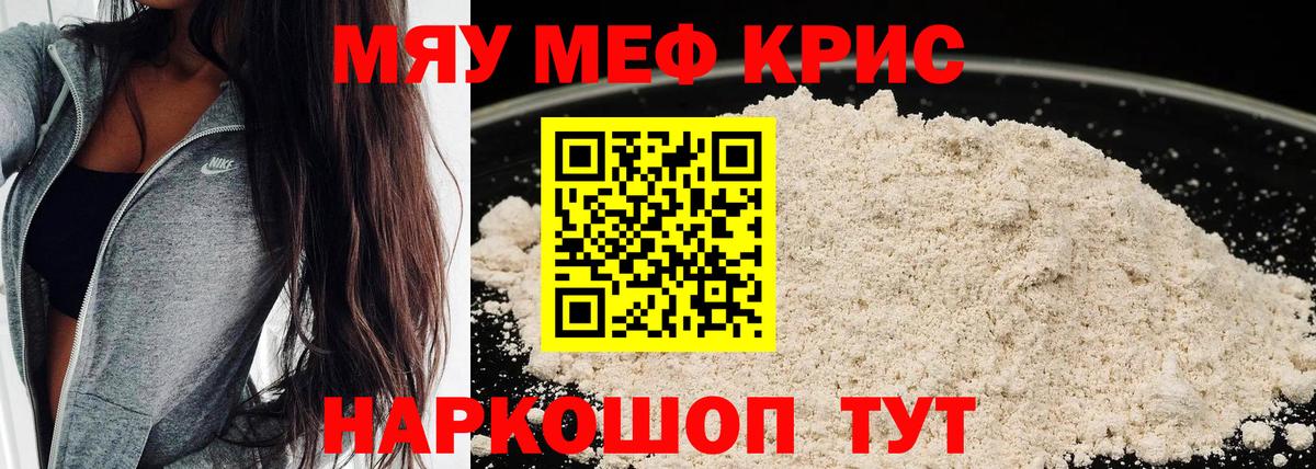 Мефедрон кристаллы Каменка
